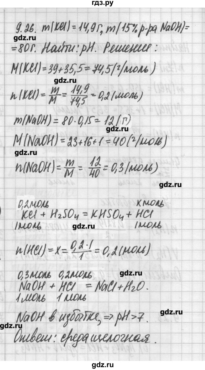 ГДЗ по химии 8‐11 класс Хомченко сборник задач и упражнений  глава 9 - 9.26, Решебник №2