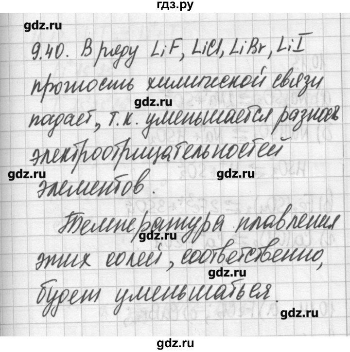 ГДЗ по химии 8‐11 класс Хомченко сборник задач и упражнений  глава 9 - 9.40, Решебник №2