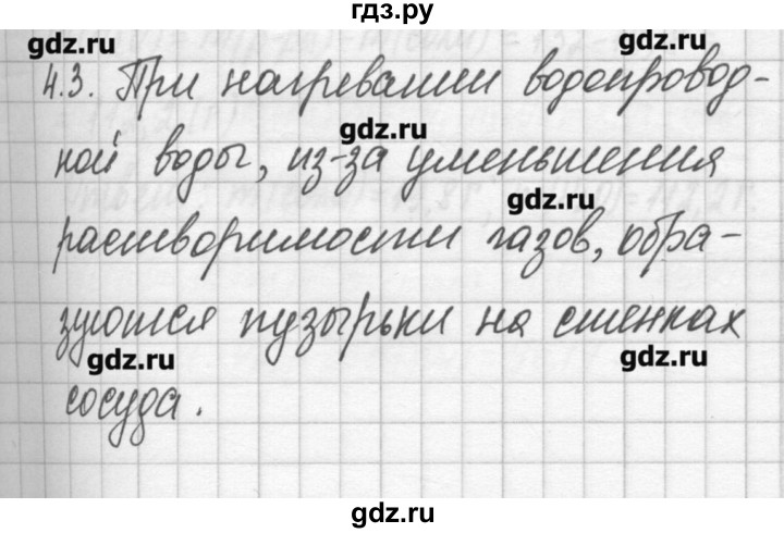 ГДЗ по химии 8‐11 класс Хомченко сборник задач и упражнений  глава 4 - 4.3, Решебник №2