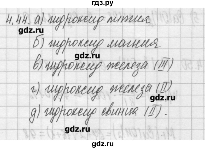 ГДЗ по химии 8‐11 класс Хомченко сборник задач и упражнений  глава 4 - 4.44, Решебник №2