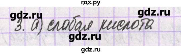ГДЗ по химии 10 класс Гузей   глава 26 / § 26.1 - 3, Решебник