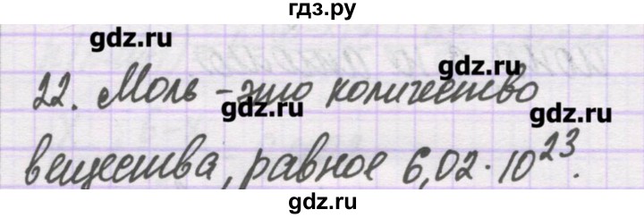 ГДЗ по химии 10 класс Гузей   глава 28 / § 28.3 - 22, Решебник