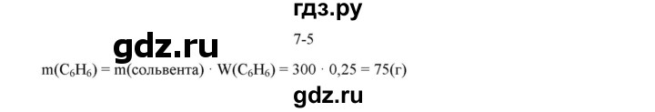 ГДЗ по химии 10 класс  Габриелян  Базовый уровень Глава первая. Углеводороды и их природные источники / § 7.	Арены. Бензол - 5, Решебник №1