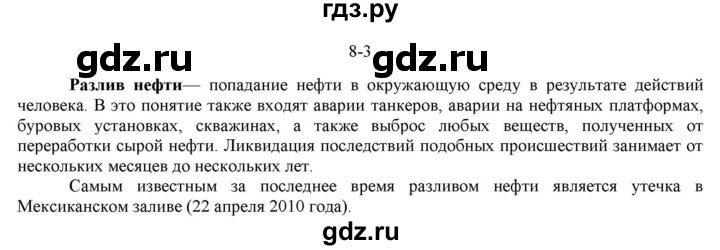 ГДЗ по химии 10 класс  Габриелян  Базовый уровень Глава первая. Углеводороды и их природные источники / § 8.	Нефть и способы её переработки - 3, Решебник №1