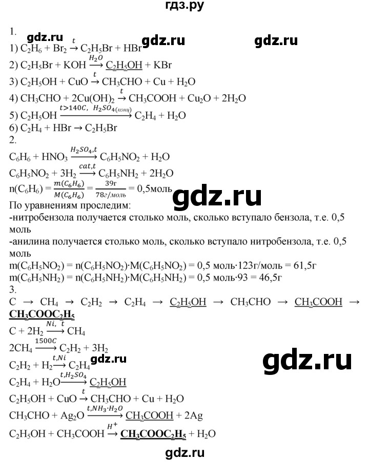 ГДЗ по химии 10‐11 класс Радецкий дидактический материал (Рудзитис)  10 класс / тема 12 / работа 2 - 3, Решебник