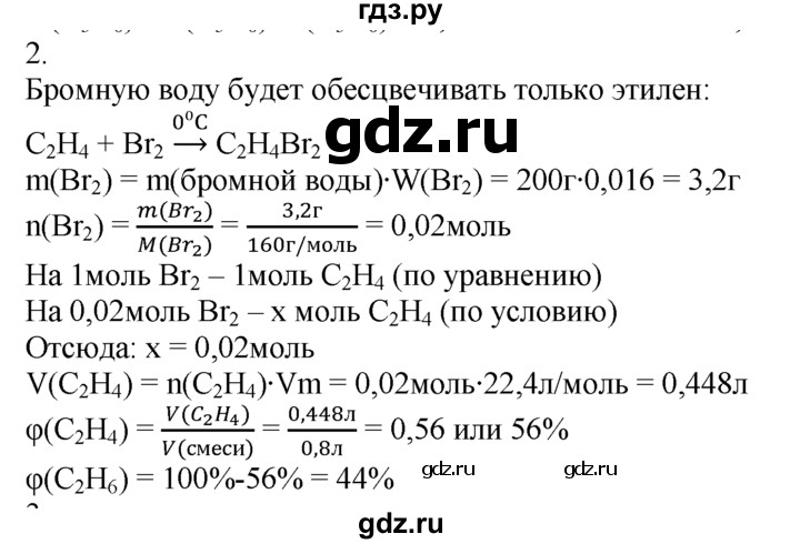 ГДЗ по химии 10‐11 класс Радецкий дидактический материал (Рудзитис)  10 класс / тема 3 / работа 5 - 2, Решебник