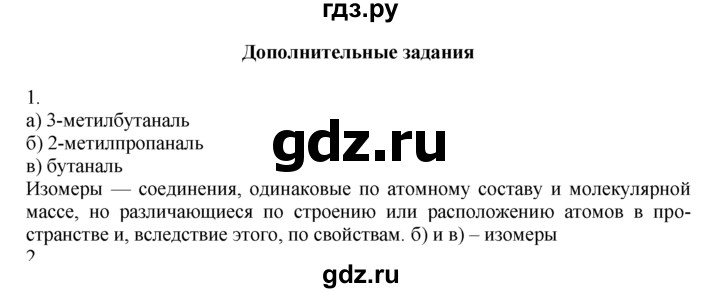 ГДЗ по химии 10‐11 класс Радецкий дидактический материал (Рудзитис)  10 класс / тема 7 / дополнительное задание - 1, Решебник