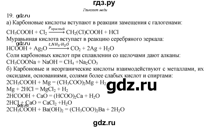 ГДЗ по химии 10‐11 класс Радецкий дидактический материал (Рудзитис)  10 класс / тема 7 / дополнительное задание - 19, Решебник