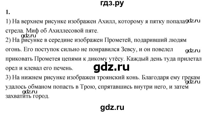 ГДЗ по истории 5 класс  Годер рабочая тетрадь (Вигасин)  часть 2 / проверьте себя / страница 50 (38) - 1, Решебник к тетради 2023