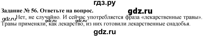 ГДЗ по истории 5 класс  Годер рабочая тетрадь (Вигасин)  часть 1 / задание - 56, Решебник №1 к тетради 2016