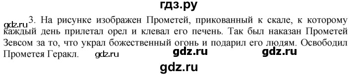 ГДЗ по истории 5 класс  Годер рабочая тетрадь (Вигасин)  часть 2 / проверьте себя / страница 50 (38) - 1, Решебник №1 к тетради 2016