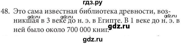 ГДЗ по информатике 5 класс  Босова  Базовый уровень история письменности - 48, Решебник №1 к учебнику 2015