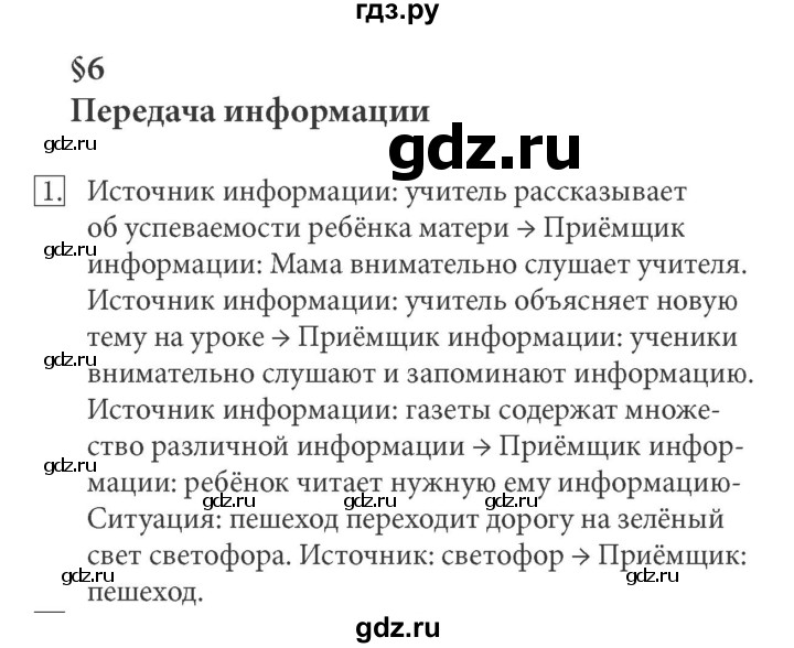 ГДЗ по информатике 5 класс  Босова  Базовый уровень §6 - 1, Решебник №1 к учебнику 2015