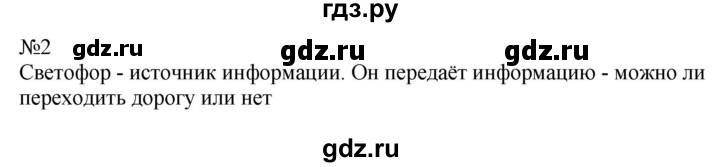ГДЗ по информатике 5 класс  Босова  Базовый уровень §6 - 2, Решебник к учебнику 2023