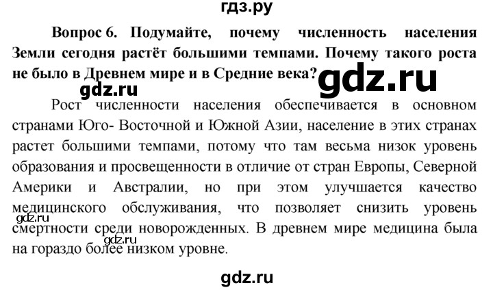 ГДЗ по обществознанию 6 класс  Кравченко   §13 - 6, решебник
