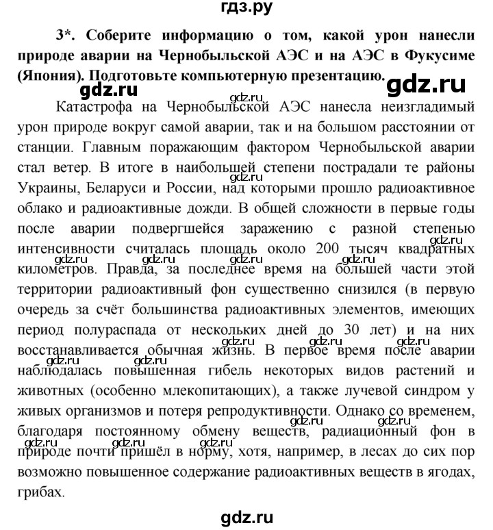 ГДЗ по обществознанию 6 класс  Кравченко   §16 / Парктикум - 3, решебник