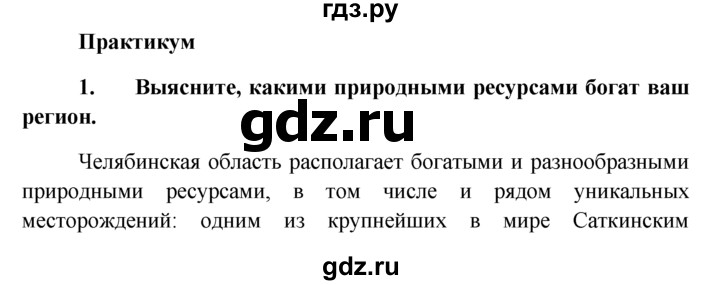ГДЗ по обществознанию 6 класс  Кравченко   §18 / Парктикум - 1, решебник