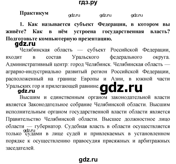 ГДЗ по обществознанию 6 класс  Кравченко   §20 / Парктикум - 1, решебник