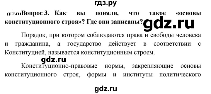 ГДЗ по обществознанию 6 класс  Кравченко   §20 - 3, решебник