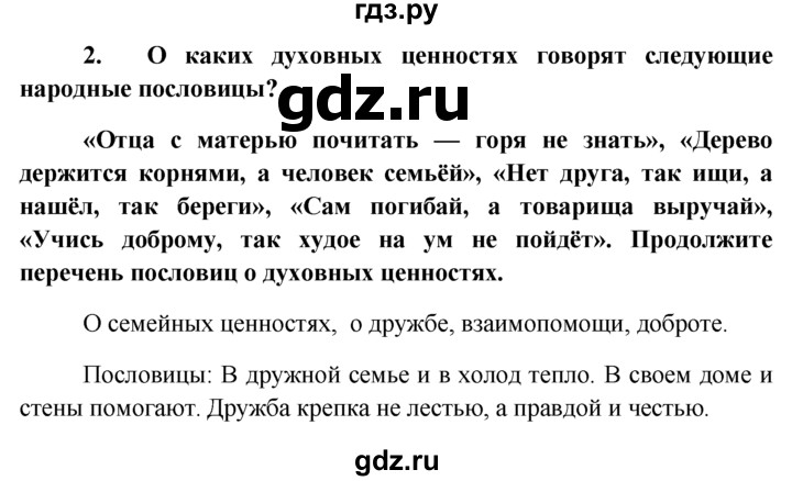 ГДЗ по обществознанию 6 класс  Кравченко   §23 / Парктикум - 2, решебник