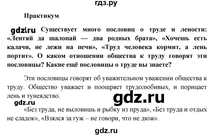 ГДЗ по обществознанию 6 класс  Кравченко   §4 / Парктикум - 1, решебник