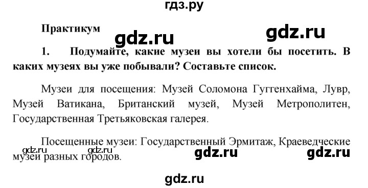 ГДЗ по обществознанию 6 класс  Кравченко   §10 / Парктикум - 1, решебник