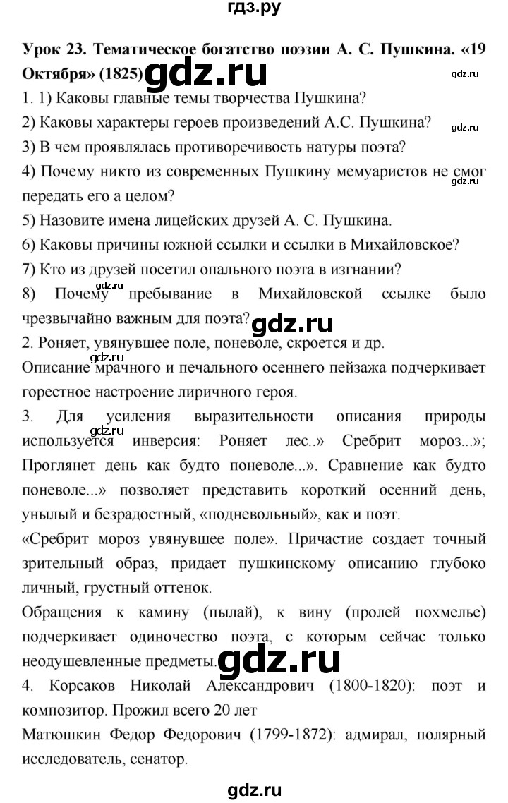 ГДЗ по литературе 8 класс  Соловьева рабочая тетрадь (Меркин)  урок - 23, Решебник