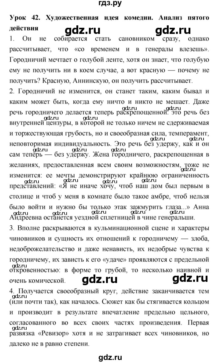 ГДЗ по литературе 8 класс  Соловьева рабочая тетрадь (Меркин)  урок - 42, Решебник