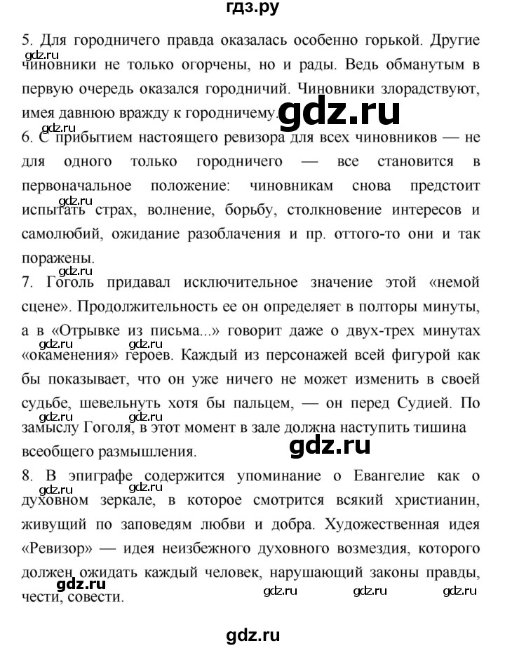 ГДЗ по литературе 8 класс  Соловьева рабочая тетрадь (Меркин)  урок - 42, Решебник