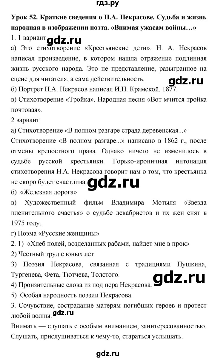ГДЗ по литературе 8 класс  Соловьева рабочая тетрадь (Меркин)  урок - 52, Решебник
