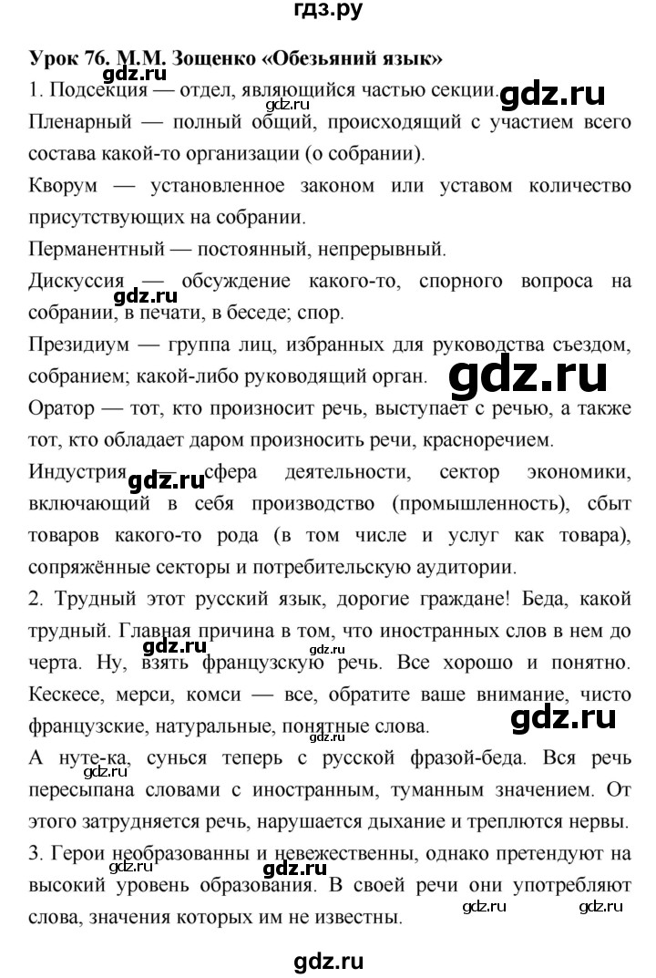 ГДЗ по литературе 8 класс  Соловьева рабочая тетрадь (Меркин)  урок - 76, Решебник