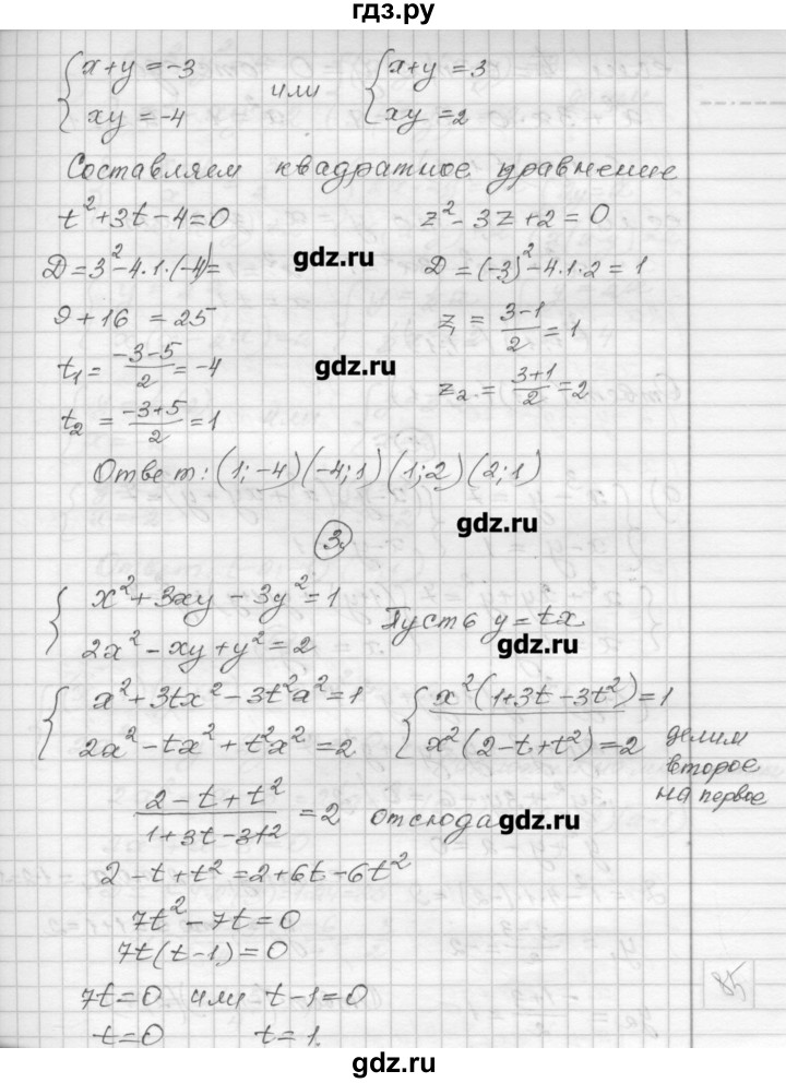 ГДЗ по алгебре 9 класс  Ершова самостоятельные и контрольные работы  алгебра / самостоятельная работа / С-11 - В2, Решебник
