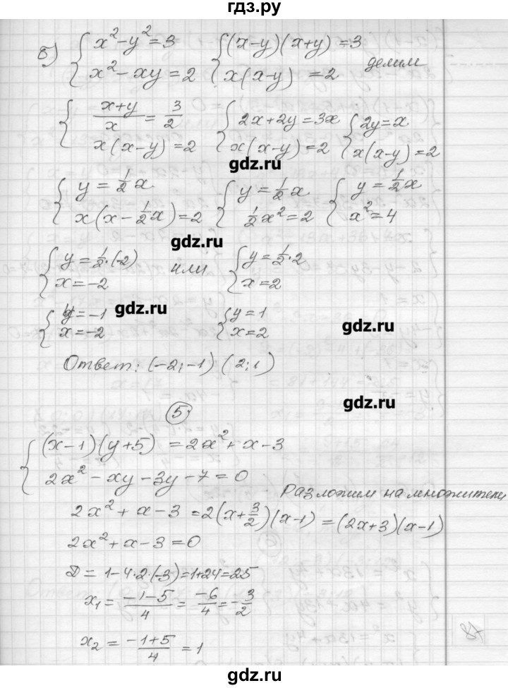 ГДЗ по алгебре 9 класс  Ершова самостоятельные и контрольные работы  алгебра / самостоятельная работа / С-11 - В2, Решебник