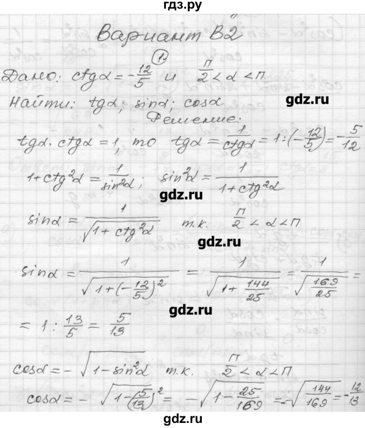 ГДЗ по алгебре 9 класс  Ершова самостоятельные и контрольные работы  алгебра / самостоятельная работа / С-23 - В2, Решебник