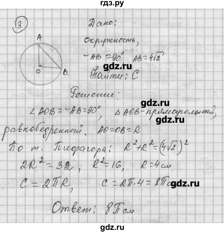 ГДЗ по алгебре 9 класс  Ершова самостоятельные и контрольные работы  геометрия / Погорелов / самостоятельные работы / С-12 - А1, Решебник