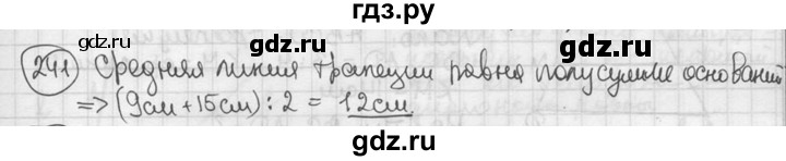 ГДЗ по геометрии 8 класс  Мерзляк  Базовый уровень номер - 241, Решебник к учебнику 2016