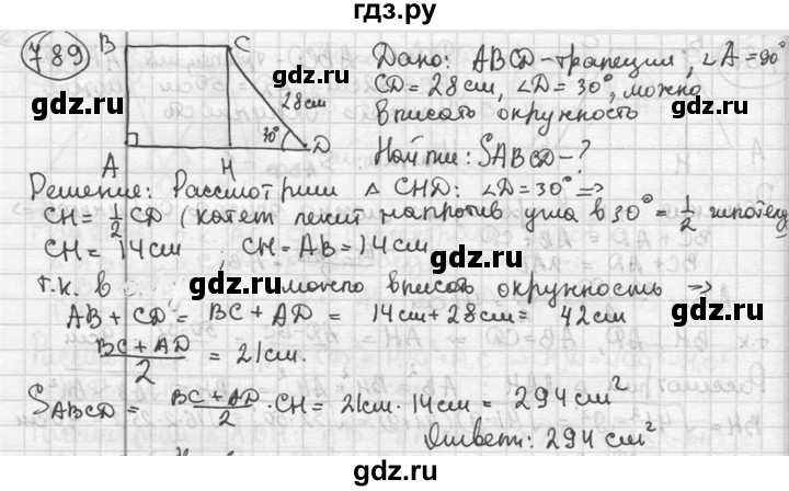 ГДЗ по геометрии 8 класс  Мерзляк  Базовый уровень номер - 789, Решебник к учебнику 2016
