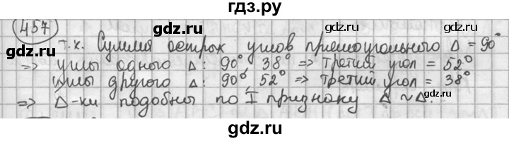 ГДЗ по геометрии 8 класс  Мерзляк  Базовый уровень номер - 457, Решебник к учебнику 2023