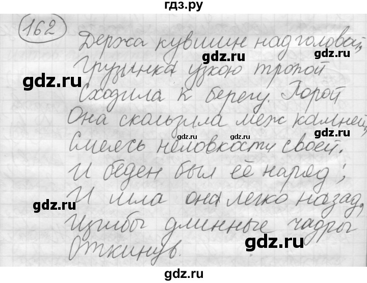 ГДЗ по русскому языку 7 класс  Рыбченкова   упражнение - 162, Решебник к старому учебнику