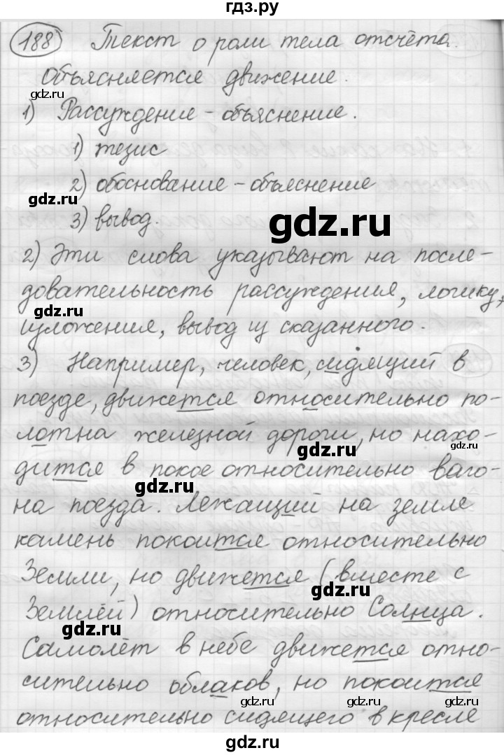 ГДЗ по русскому языку 7 класс  Рыбченкова   упражнение - 188, Решебник к старому учебнику