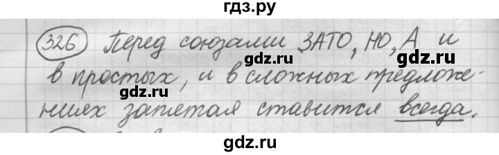 ГДЗ по русскому языку 7 класс  Рыбченкова   упражнение - 326, Решебник к старому учебнику