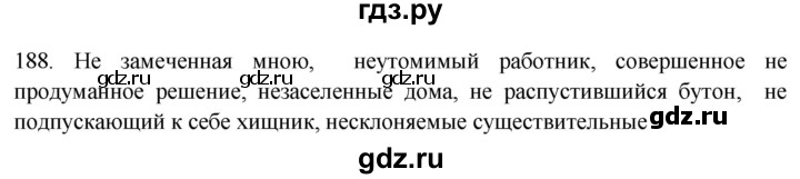 ГДЗ по русскому языку 7 класс  Рыбченкова   упражнение - 188, Решебник к новому учебнику