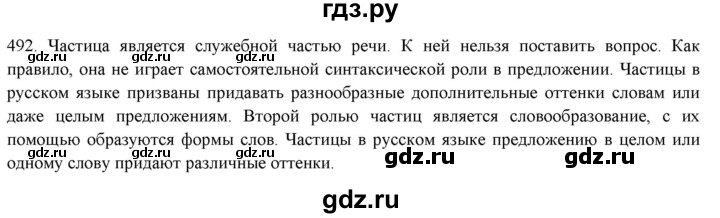 ГДЗ по русскому языку 7 класс  Рыбченкова   упражнение - 492, Решебник к новому учебнику