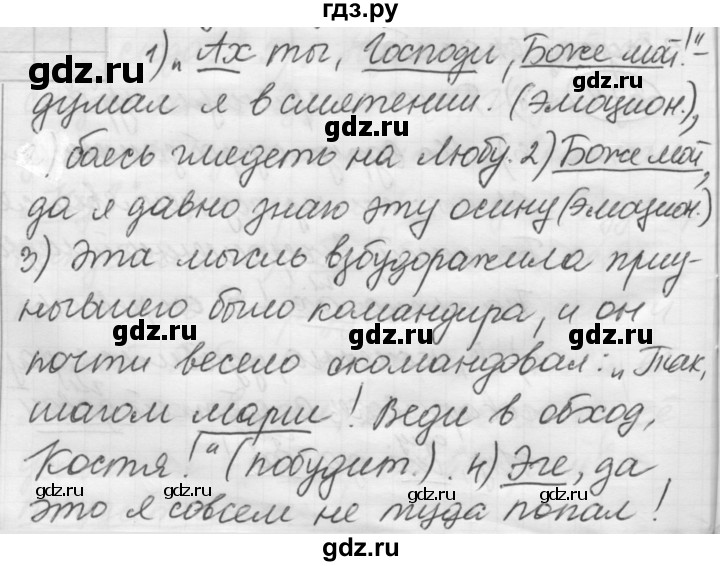 ГДЗ по русскому языку 7 класс  Рыбченкова   упражнение - 544, Решебник к новому учебнику