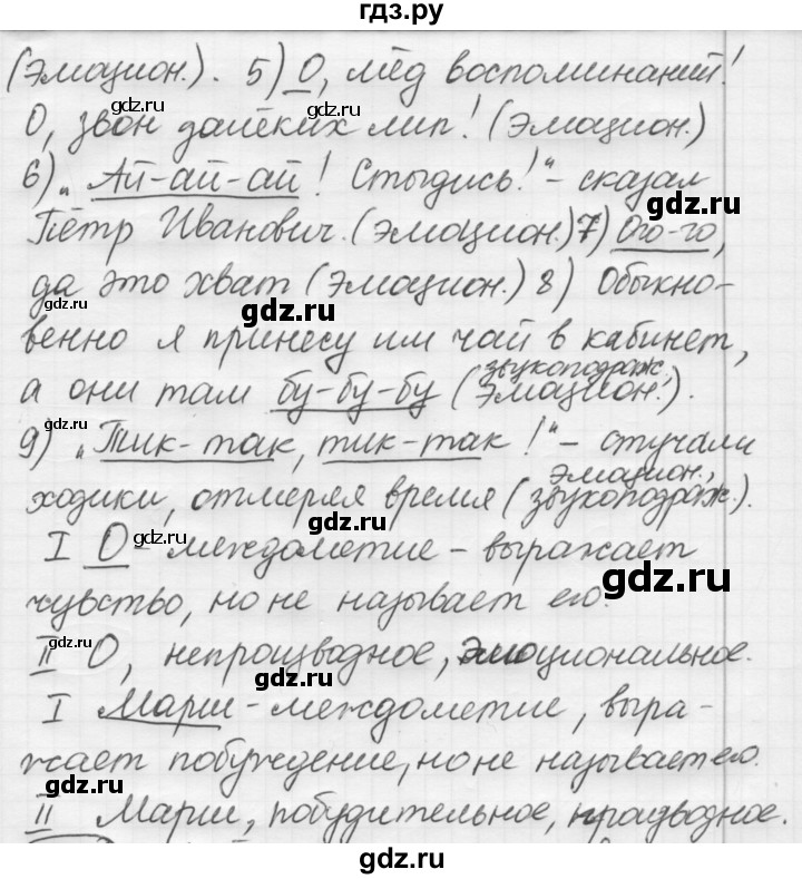 ГДЗ по русскому языку 7 класс  Рыбченкова   упражнение - 544, Решебник к новому учебнику