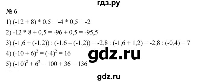ГДЗ по алгебре 7 класс  Мерзляк  Базовый уровень номер - 6, Решебник №2 к учебнику 2016