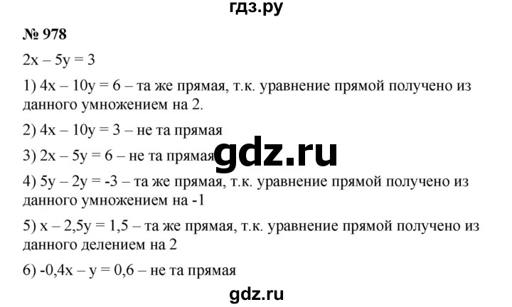ГДЗ по алгебре 7 класс  Мерзляк  Базовый уровень номер - 978, Решебник №2 к учебнику 2016