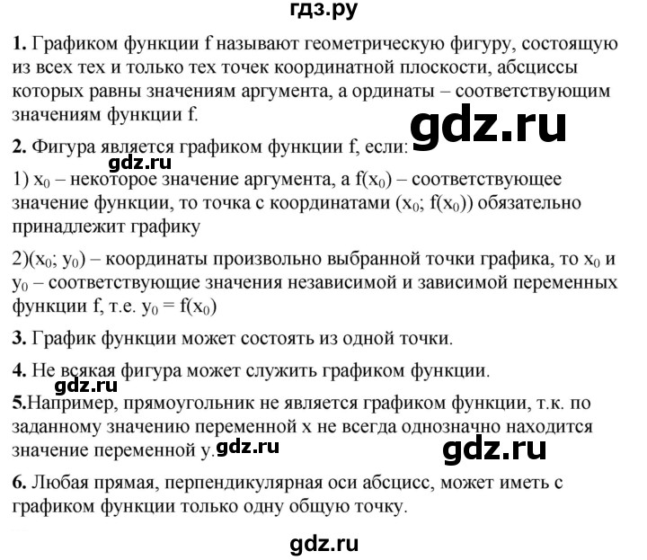 ГДЗ по алгебре 7 класс  Мерзляк  Базовый уровень устный вопрос - §22, Решебник №2 к учебнику 2016