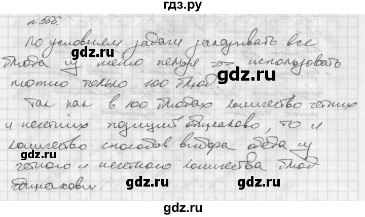 ГДЗ по алгебре 7 класс  Мерзляк  Базовый уровень номер - 566, Решебник №3 к учебнику 2016