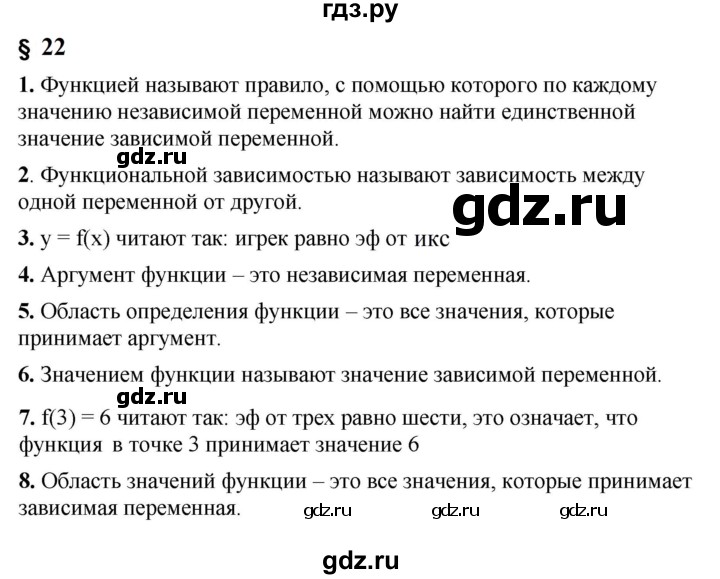 ГДЗ по алгебре 7 класс  Мерзляк  Базовый уровень устный вопрос - §22, Решебник к учебнику 2023